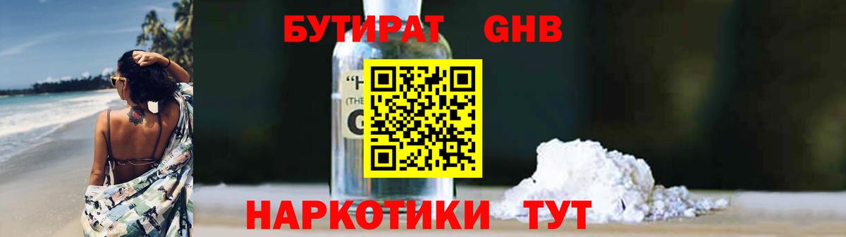 БУТИРАТ Butirat Кимры