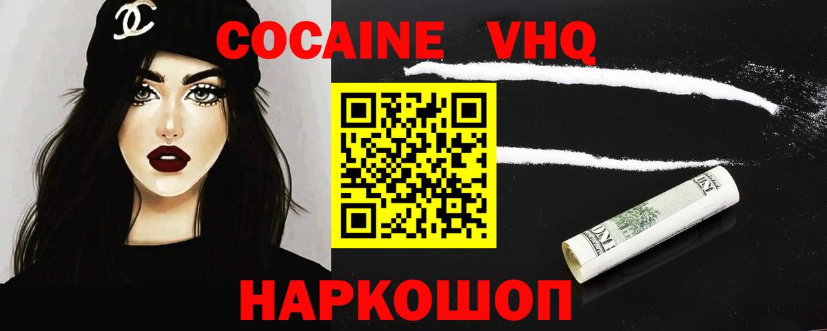 COCAIN  Вход с VPN  Кимры  Cocaine FishScale 