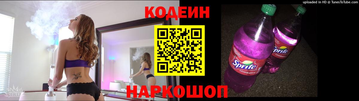 Кодеин Purple Drank  Кодеиновый сироп Lean напиток Lean (лин)  Вход с VPN  Кимры 