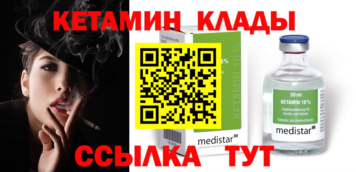 Кетамин ketamine Кимры