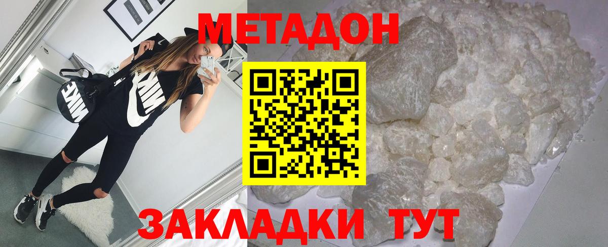 Метадон methadone  Метадон мёд  Кимры  Вход с VPN 