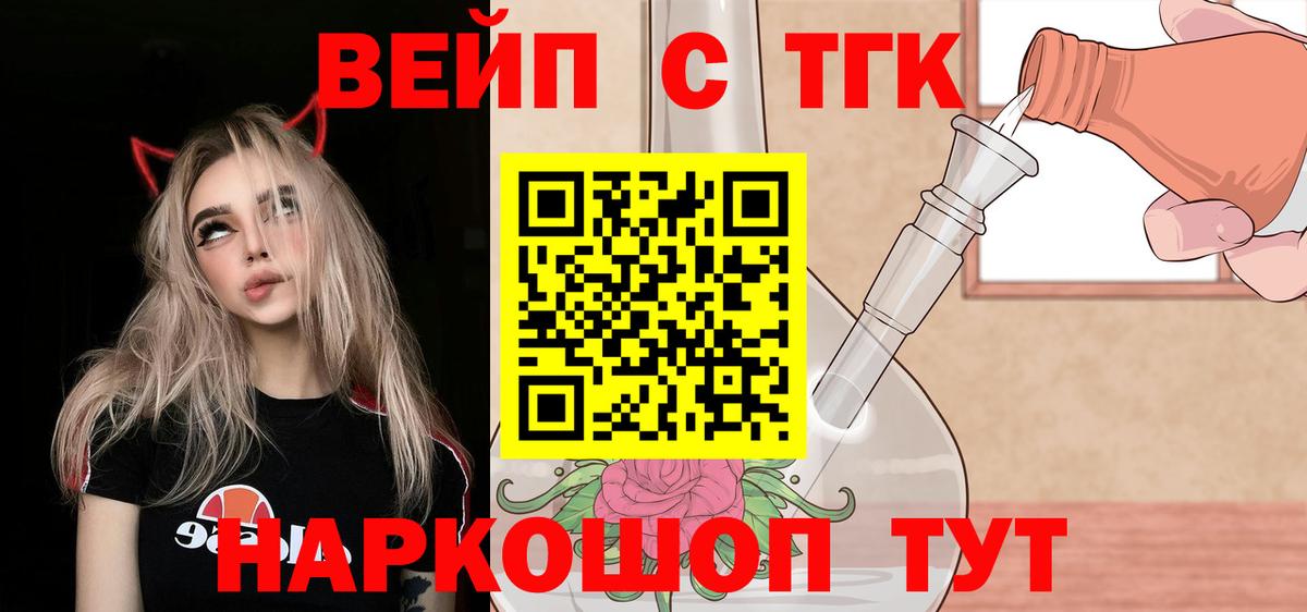 ТГК вейп Кимры